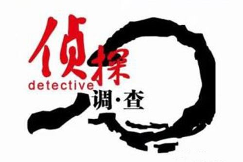 偵探行業(yè)調(diào)查業(yè)務(wù)必須有正當合法維權(quán)目的才可以受理